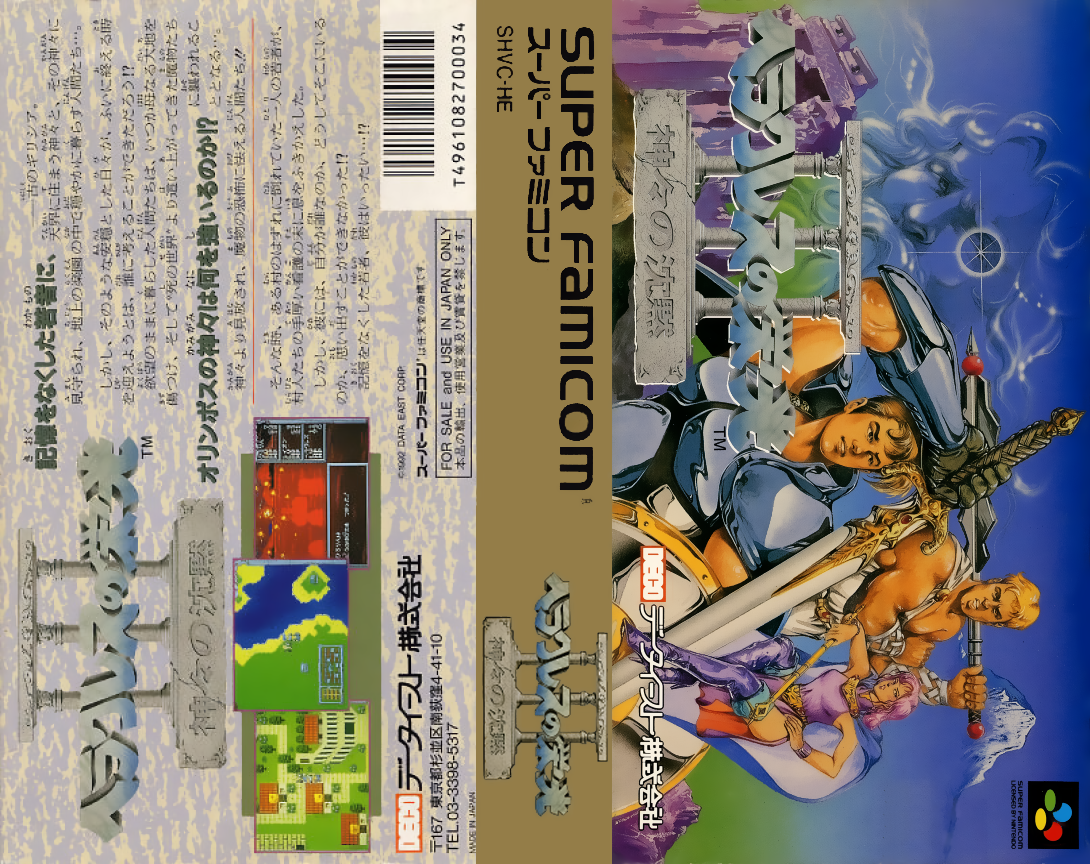 Heracles No Eikou 3 Kamigami No Chinmoku — box-texture (JP)