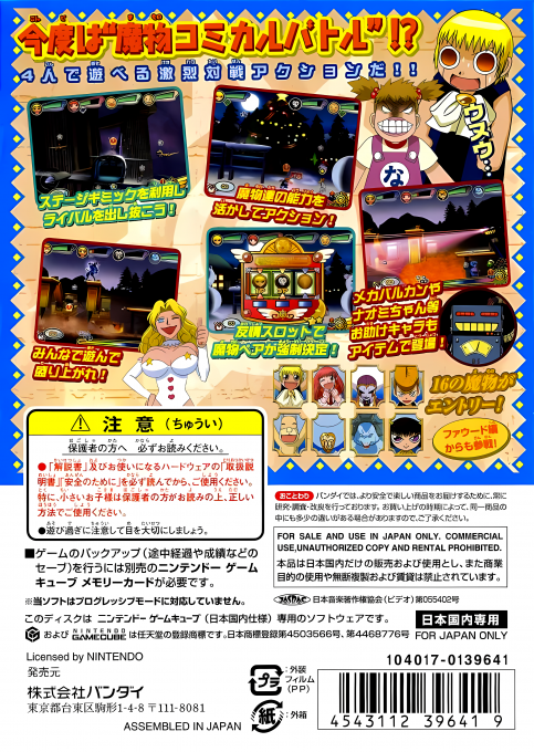 Konjiki no Gashbell!! Go! Go! Mamono Fight!! — box-2D-back (JP)