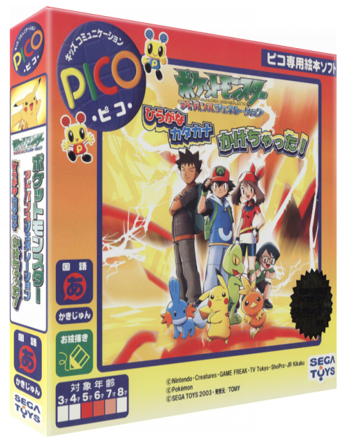 Pocket Monsters Advanced Generation - Hiragana Katakana Kakechatta! — box-3D (JP)