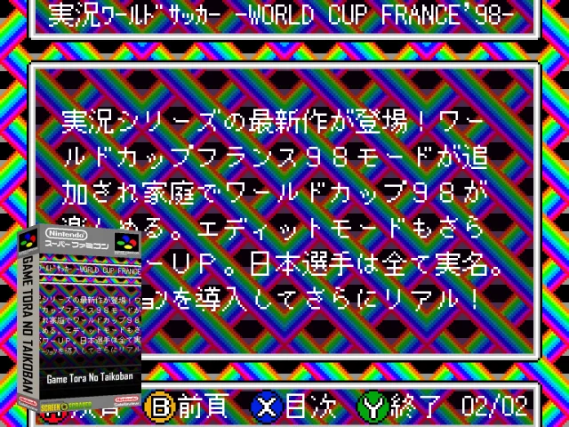 Game Tora no Taikoban No. 51 — mixrbv2 (SS)