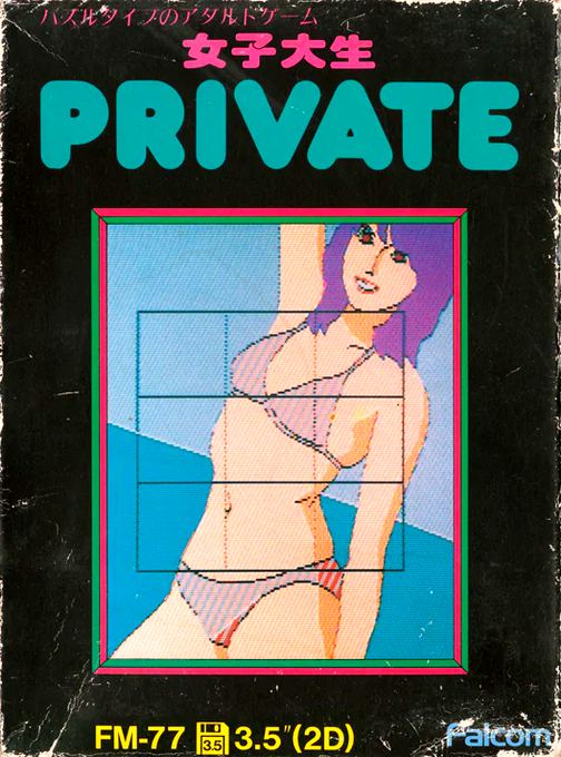 Joshidaisei Private box art
