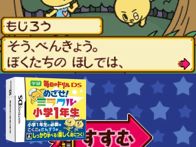 Gakken Mainichi no Drill DS - Mezase! Miracle Shougaku 1 Nensei — mixrbv2 (JP)