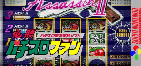 Hisshou Pachi-Slot Fun — steamgrid