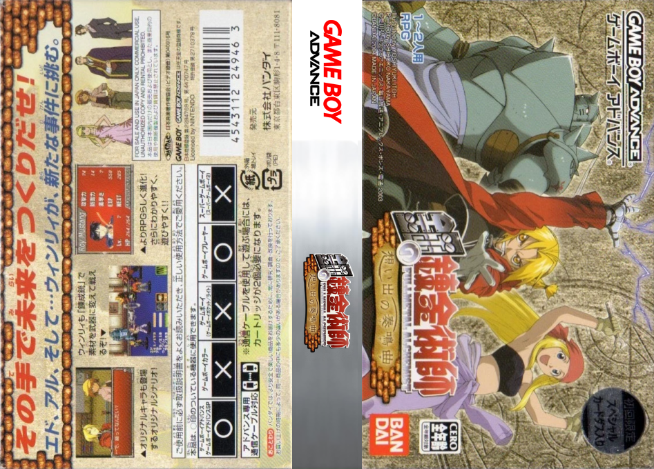 Fullmetal Alchemist: Sonata of Memories — box-texture (JP)