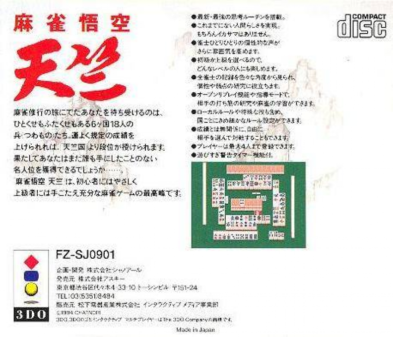 Mahjong Gokuu Tenjiku — box-2D-back (JP)