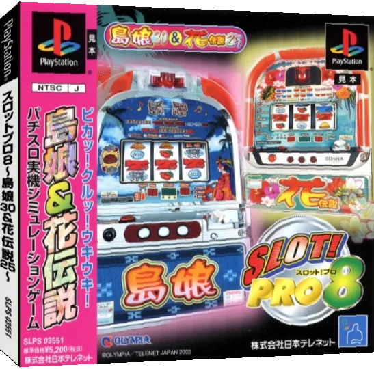 Slot! Pro 8 - Shimamusume 30 And Hana Densetsu 25 — box-3D (JP)