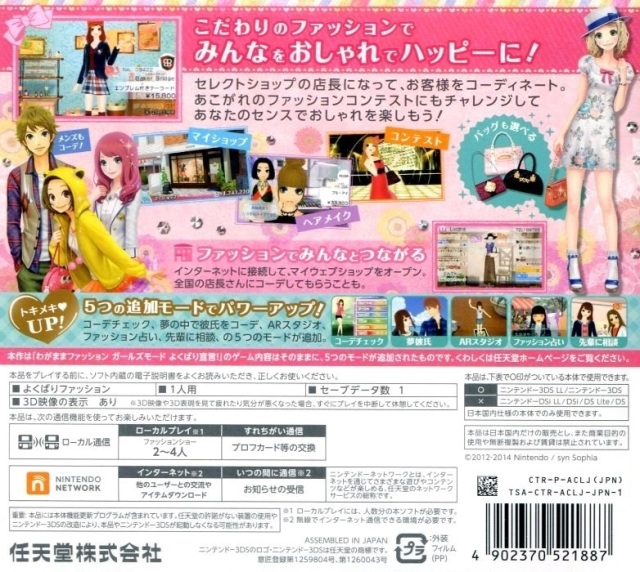 Wagamama Fashion - GirlsMode - Yokubari Sengen! Tokimeki Up! — box-2D-back (JP)