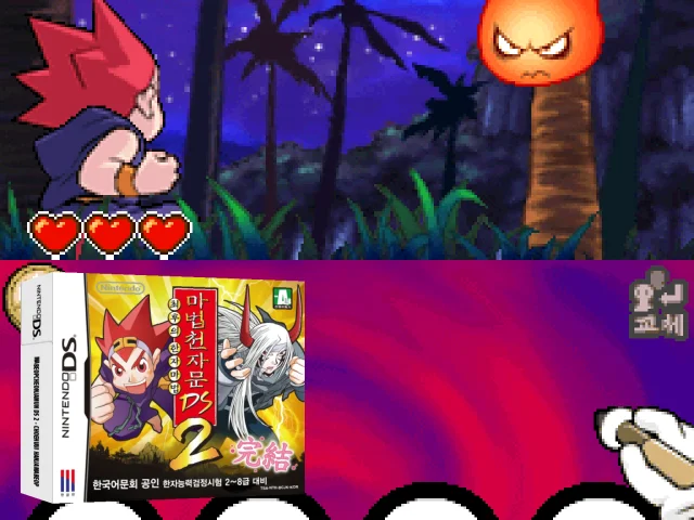 Mabeop Cheonjamun DS 2 - Choehuui Hanja Mabeop — mixrbv2 (KR)