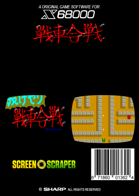 Nageyari Sensha Kassen — box-2D-back (SS)