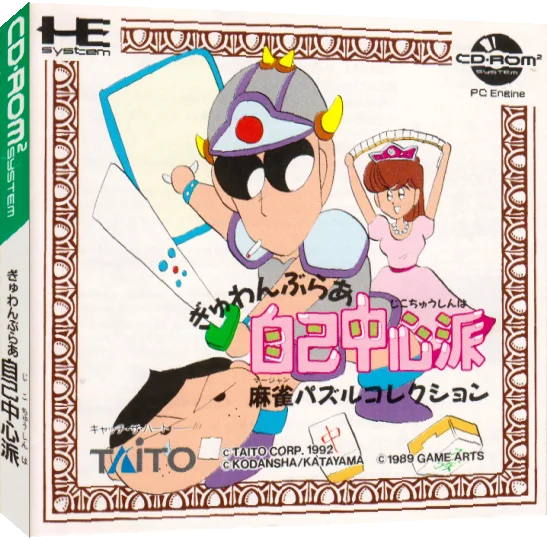 Gambler Jiko Chuushinha - Mahjong Puzzle Collection — box-3D (JP)