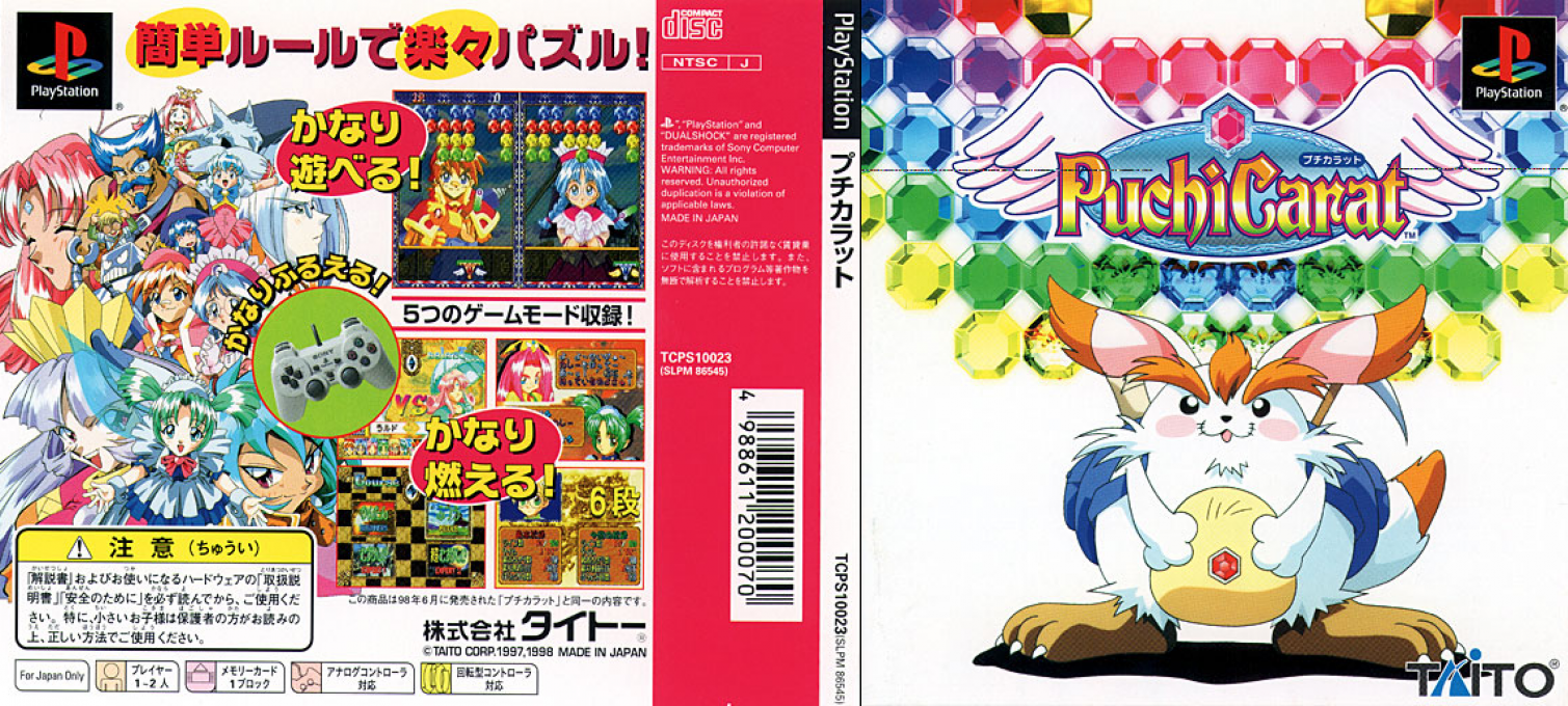 Puchi Carat — box-texture (JP)