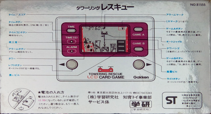 Towering Rescue — box-2D-back (WOR)