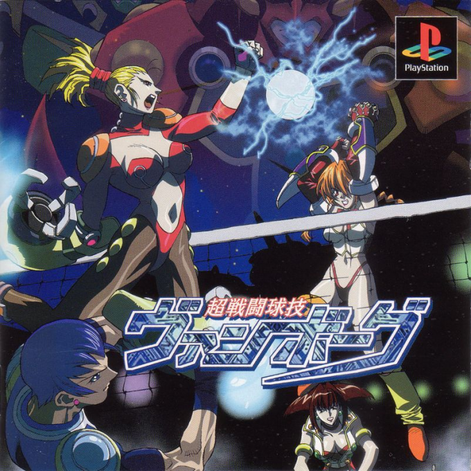 Chō Sentō Kyūgi Van Borg box art