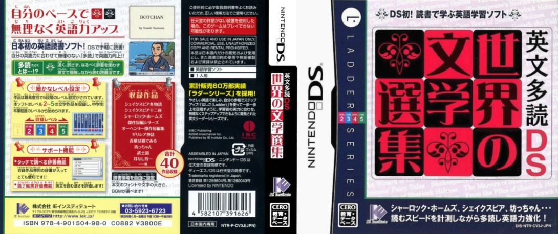 Eibun Tadoku DS - Sekai no Bungaku Senshuu — box-texture (JP)