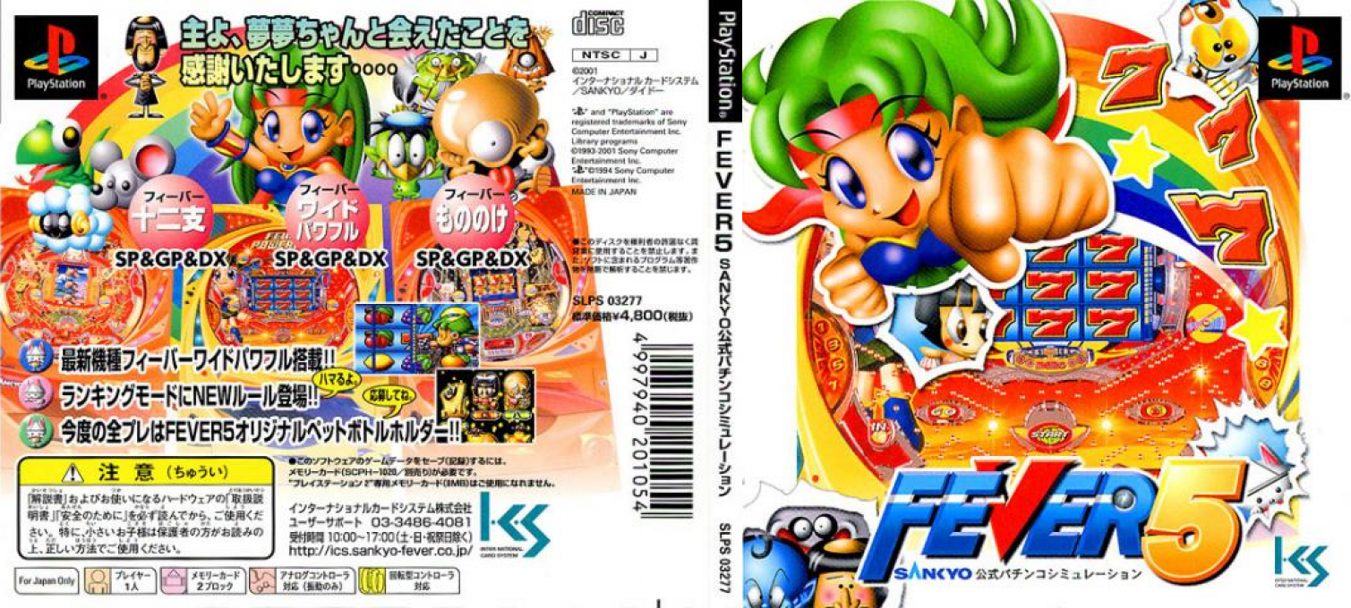 Fever 5 - Sankyo Koushiki Pachinko Simulation — box-texture (JP)