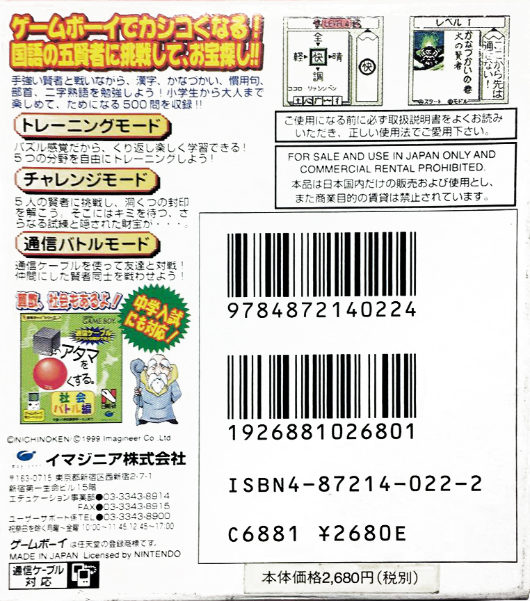 Goukaku Boy Series - Shikakui Atama o Maruku Suru - Kokugo Battle Hen — box-2D-back (JP)