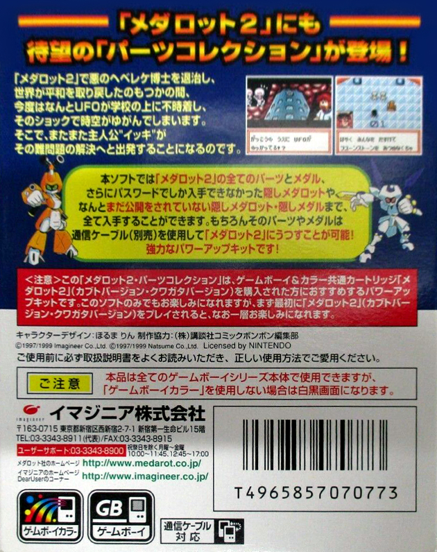 Medarot 2 - Parts Collection — box-2D-back (JP)