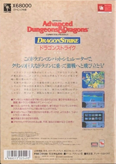 Dragon Strike — box-2D-back (JP)