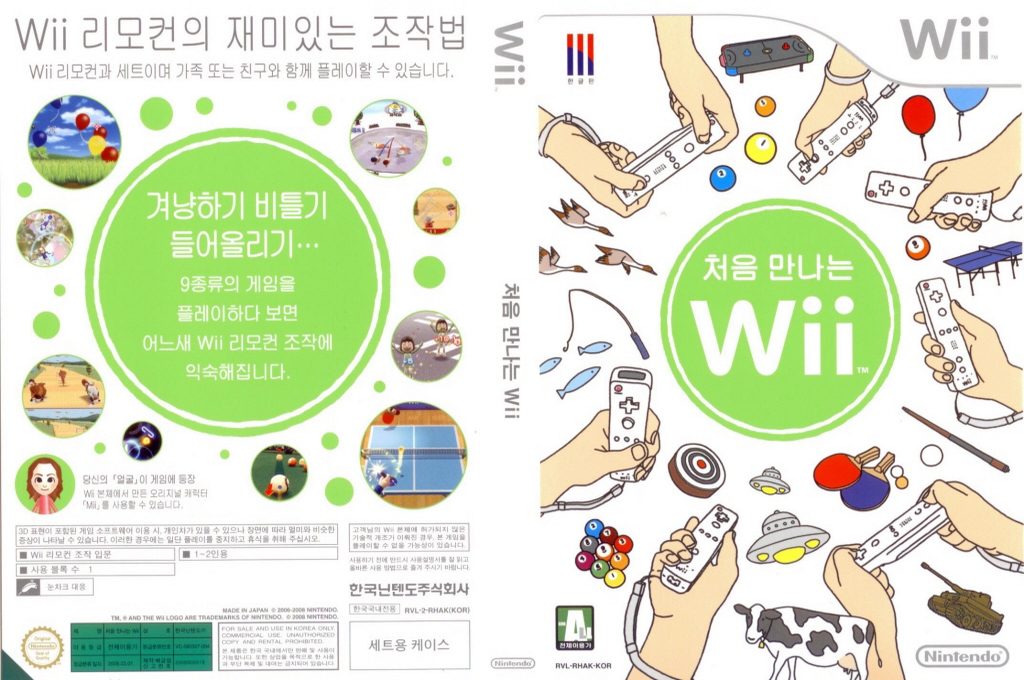 Cheoeum Mannaneun Wii — box-texture (KR)