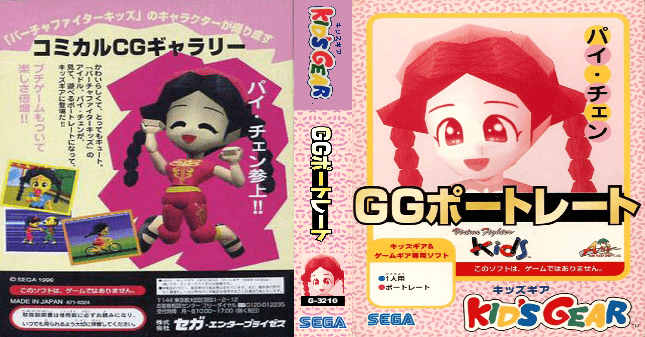 Gg Portrait - Pai Chan — box-texture (JP)