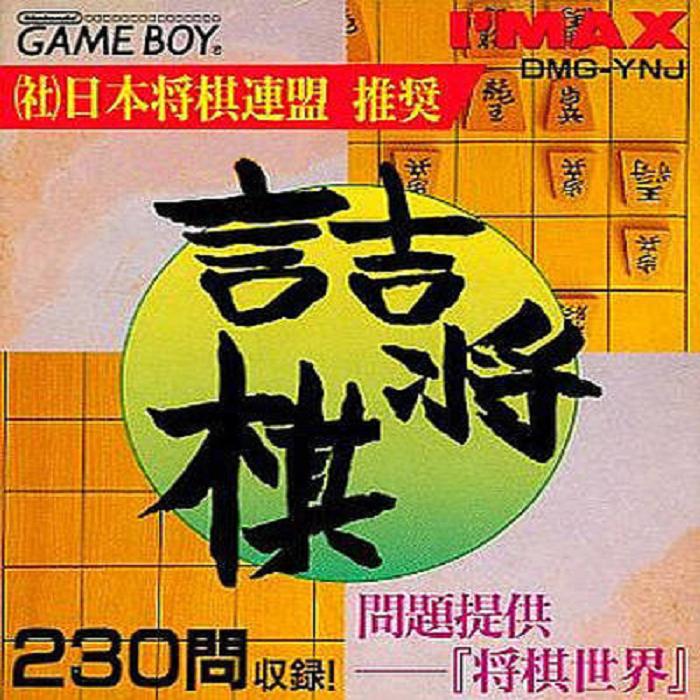 Taisen Tsume Shougi box art