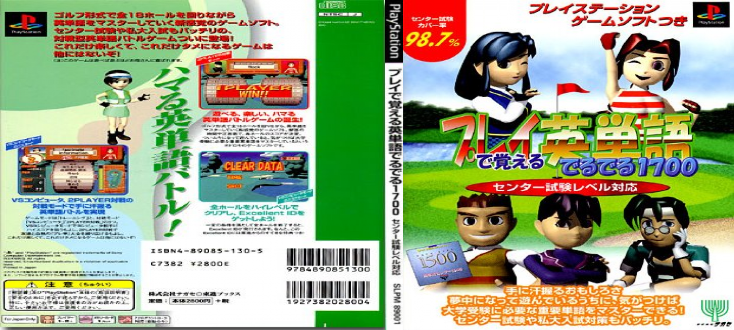 Play De Oboeru Eitango Deruderu 1700 - Center Shiken Level Taiou — box-texture (JP)