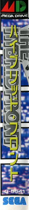 Hybrid Front, The — box-2D-side (JP)
