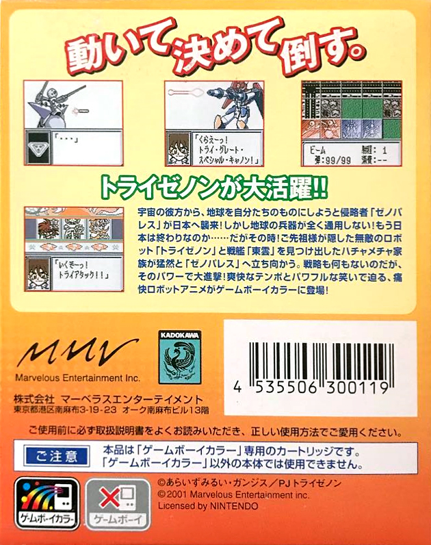 Muteki Ou Tri-Zenon — box-2D-back (JP)