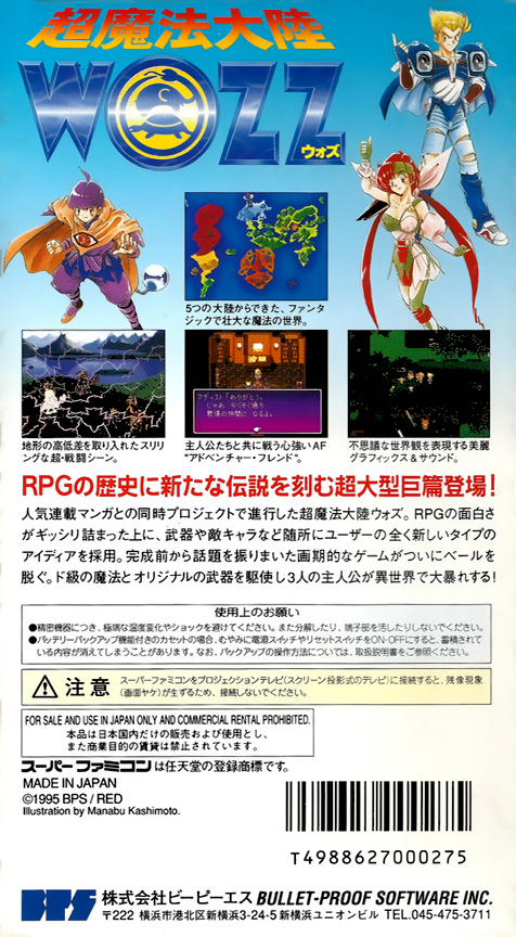 Chou-Mahou Tairiku Wozz — box-2D-back (JP)