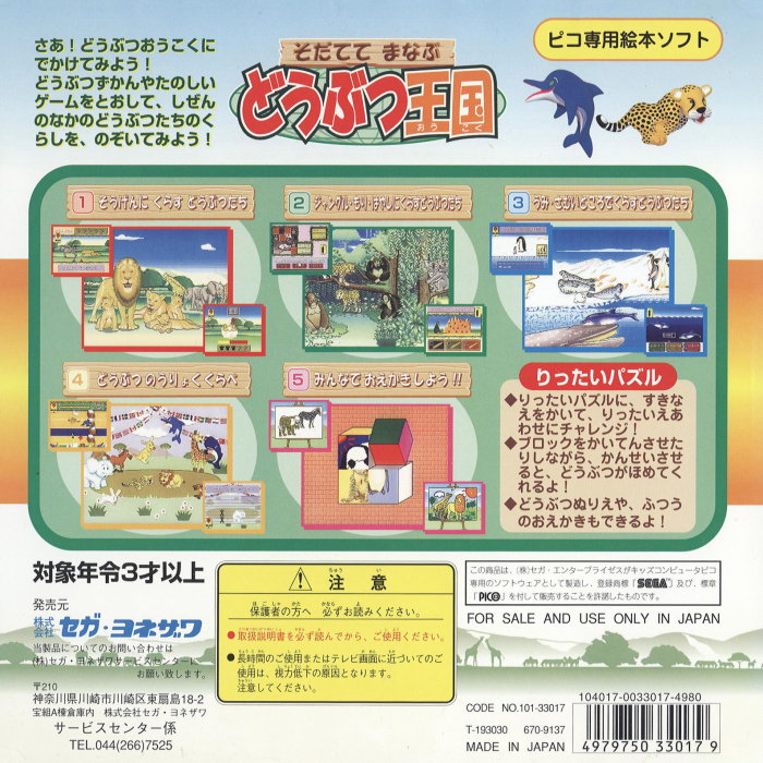 Sodatete Manabu Doubutsu Oukoku — box-2D-back (JP)
