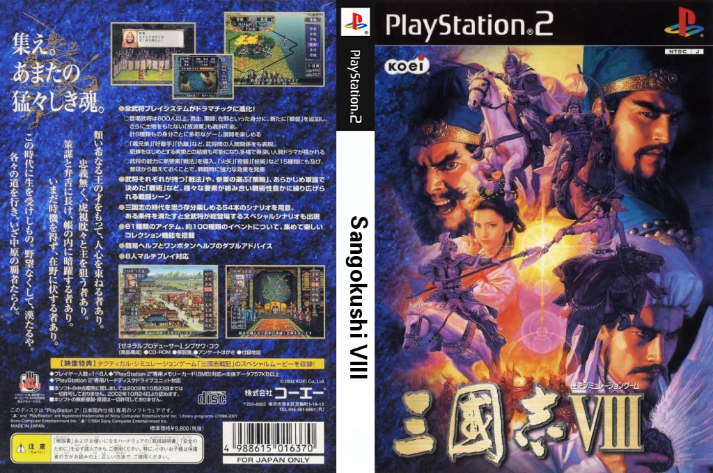 Romance Of The Three Kingdoms 8 — box-texture (JP)