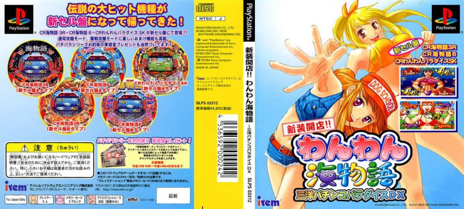 Sanyo Pachinko Paradise Dx — box-texture (JP)
