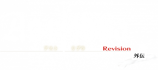 ASTLIBRA Gaiden : The Cave of Phantom Mist — wheel-hd (WOR)