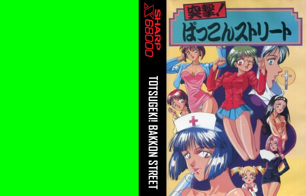 Totsugeki! Bakkon Street — box-texture (JP)