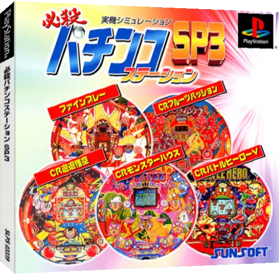 Hissatsu Pachinko Station SP3 — box-3D (JP)