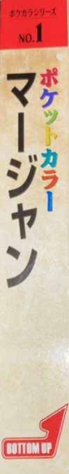 Pocket Color Mahjong — box-2D-side (JP)
