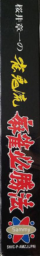 Sakurai Shouichi No Jankiryuu Mahjong Hisshouhou — box-2D-side (JP)