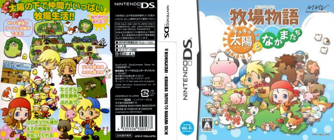 Harvest Moon DS - Sunshine Islands — box-texture (JP)