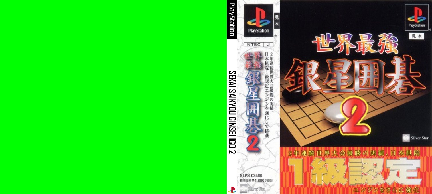 Sekai Saikyou Ginsei Igo 2 — box-texture (JP)