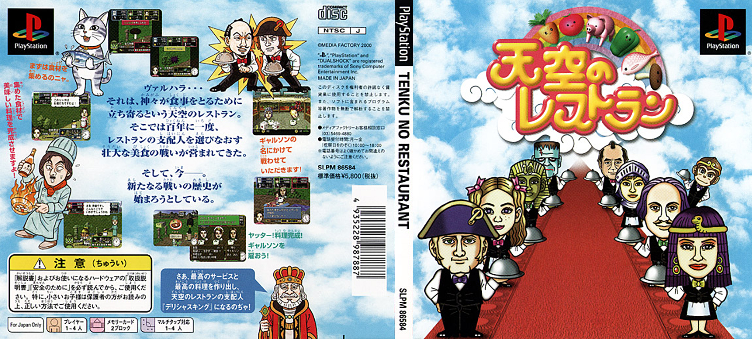 Tenkuu no Restaurant — box-texture (JP)