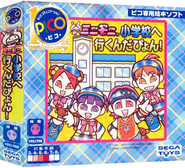 MiniMoni. Shougakkou e Ikundapyon! — box-3D (JP)