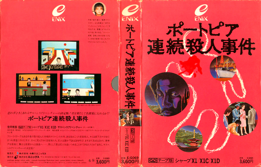 Portopia Renzoku Satsujin Jiken — box-texture (JP)