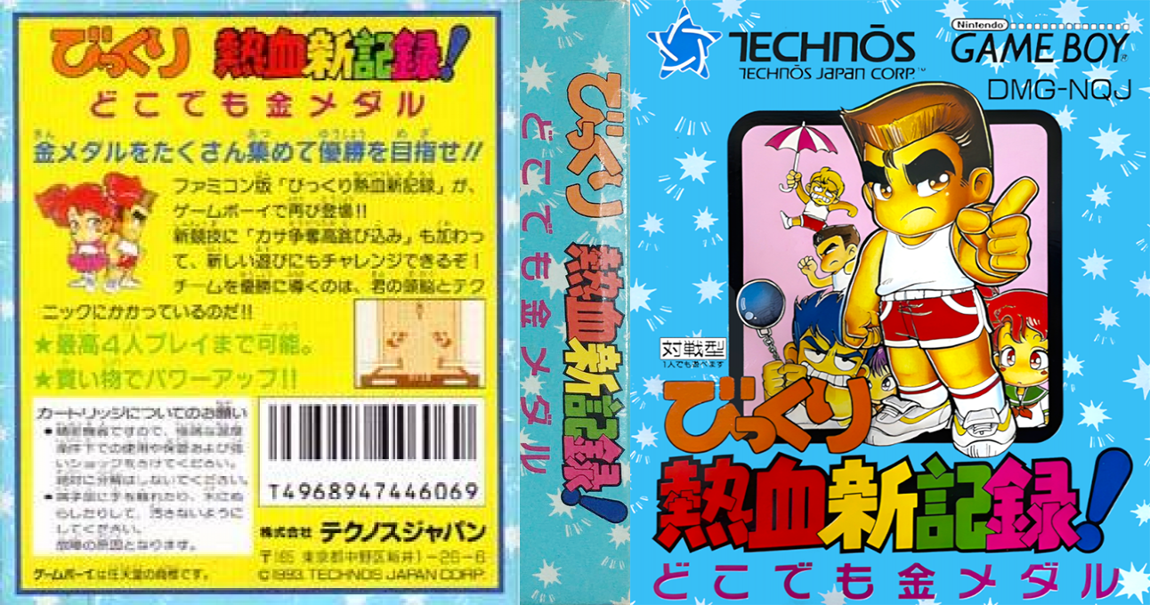 Bikkuri Nekketsu Shin Kiroku! - Dokodemo Kin Medal — box-texture (JP)