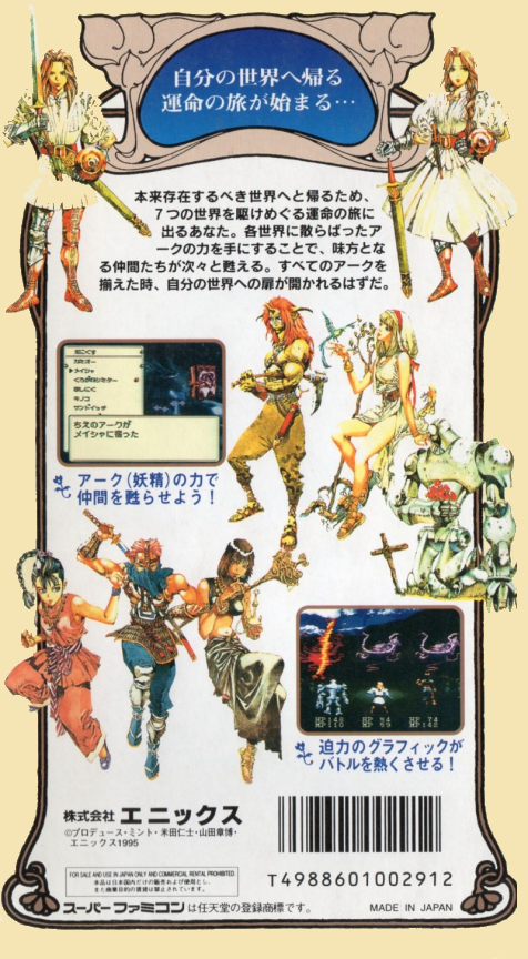 Mystic Ark — box-2D-back (JP)