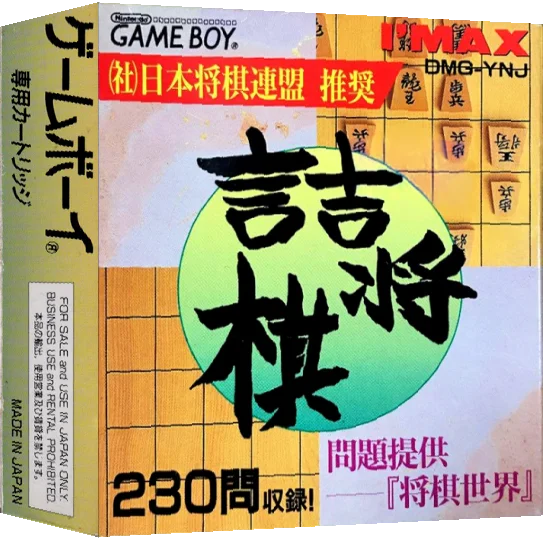 Tsumeshougi - Mondai Teikyou Shougi Sekai — box-3D (JP)