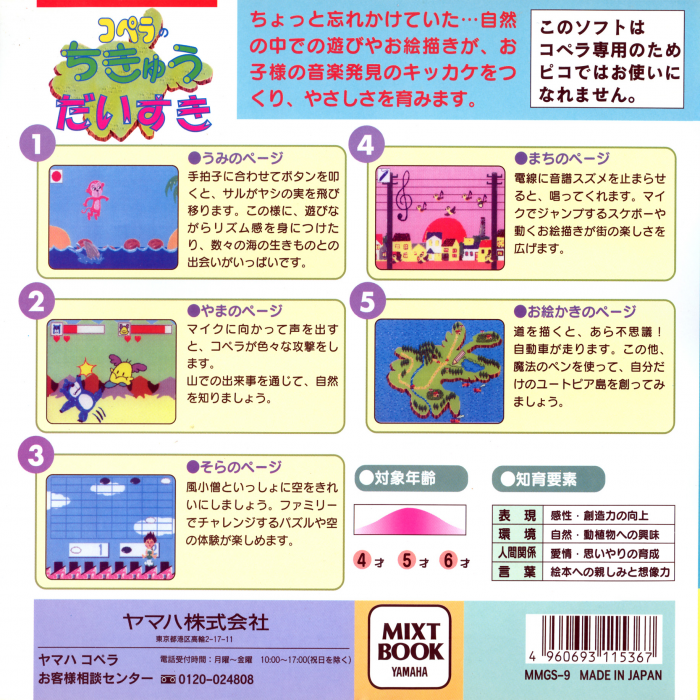 Copera no Chikyuu Daisuki — box-2D-back (JP)