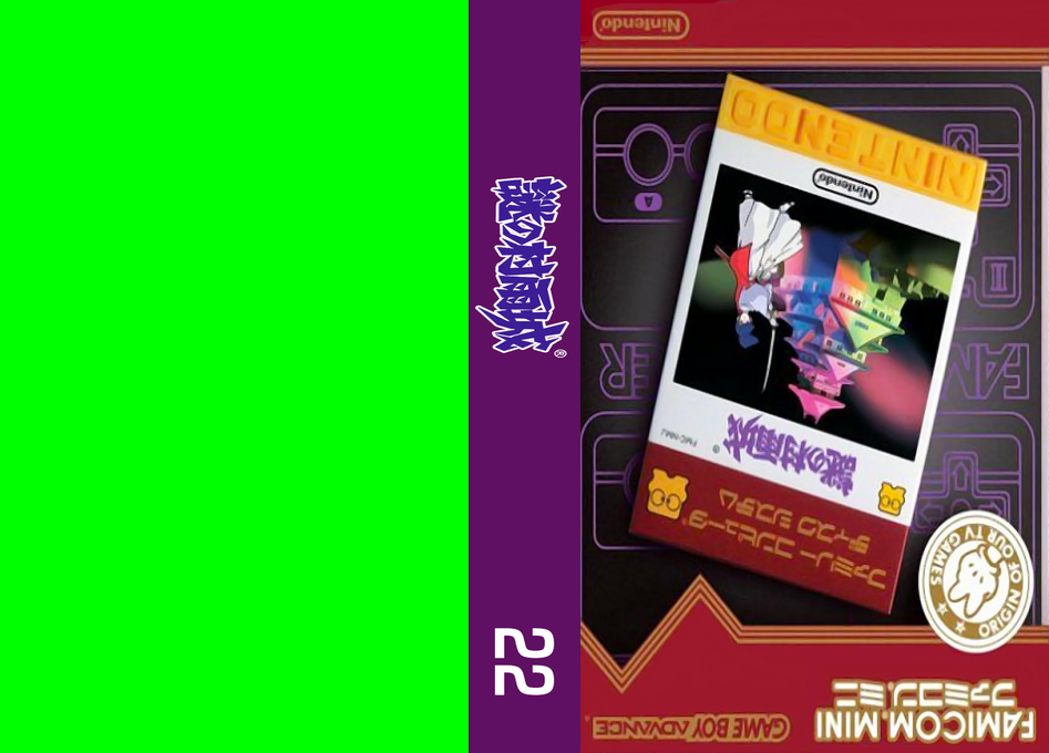 Famicom Mini 22 - Nazo No Murasame Jou — box-texture (JP)