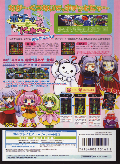 Pochi and Nyaa — box-2D-back (JP)