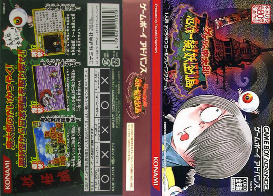 Gegege No Kitarou - Kikiippatsu! Youkai Rettou — box-texture (JP)