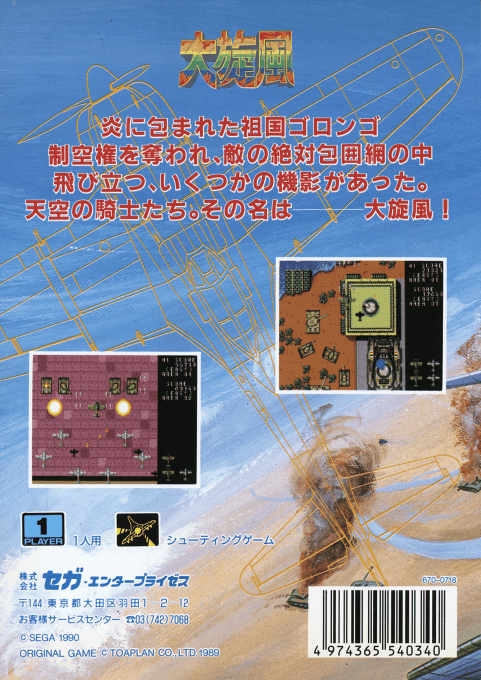 Twin Hawk — box-2D-back (JP)